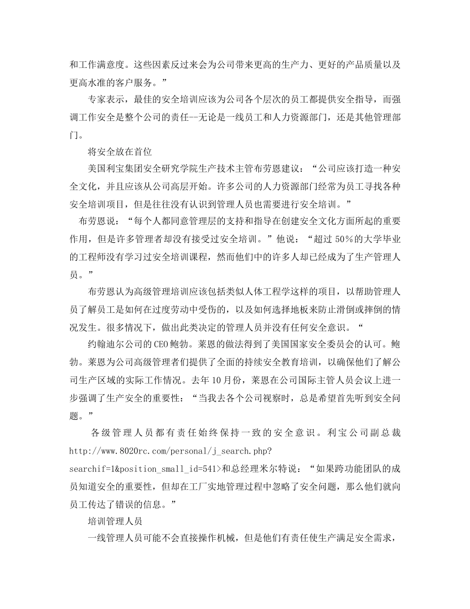 《安全教育》之员工安全培训——生产培训之首位 _第2页