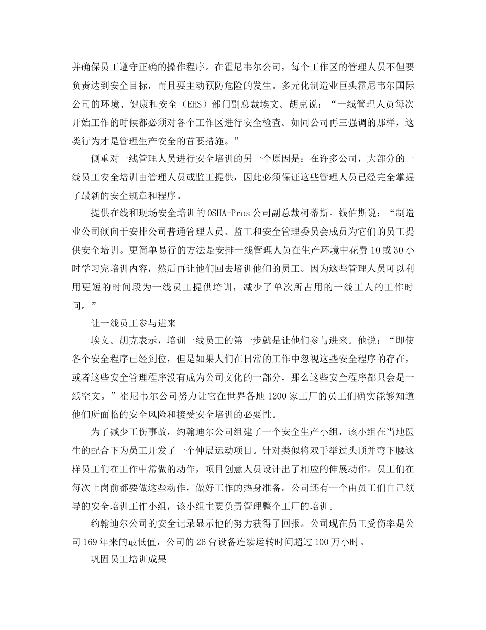 《安全教育》之员工安全培训——生产培训之首位 _第3页