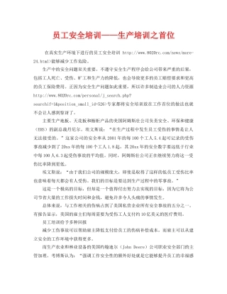 《安全教育》之员工安全培训——生产培训之首位 