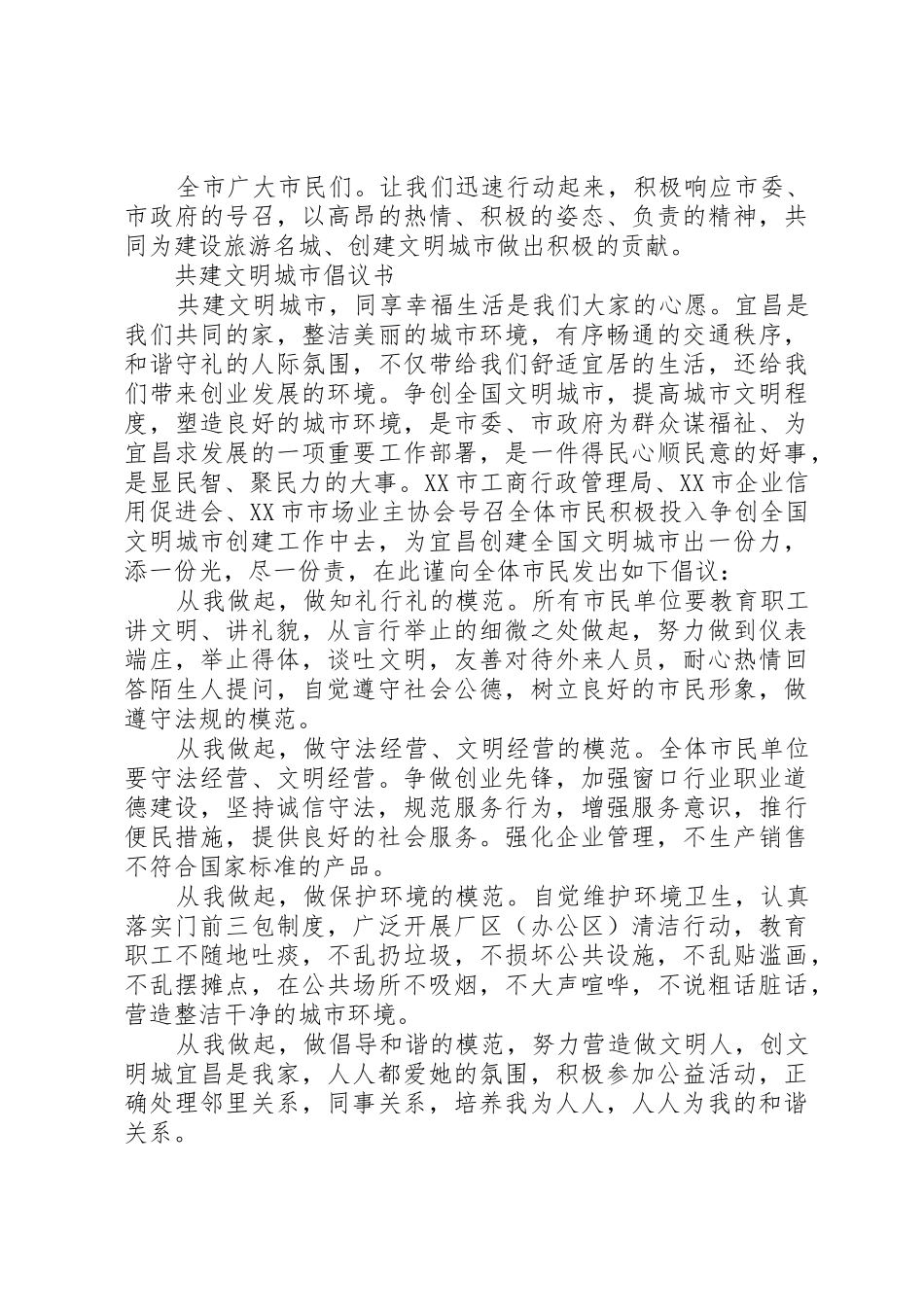 20XX年共建文明城市倡议书范文大全_第2页