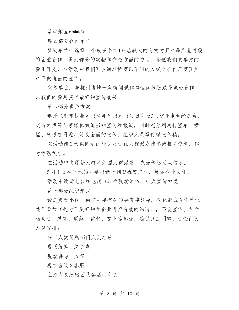 2024年五一节活动方案与2024年五个必须心得体会汇编_第2页