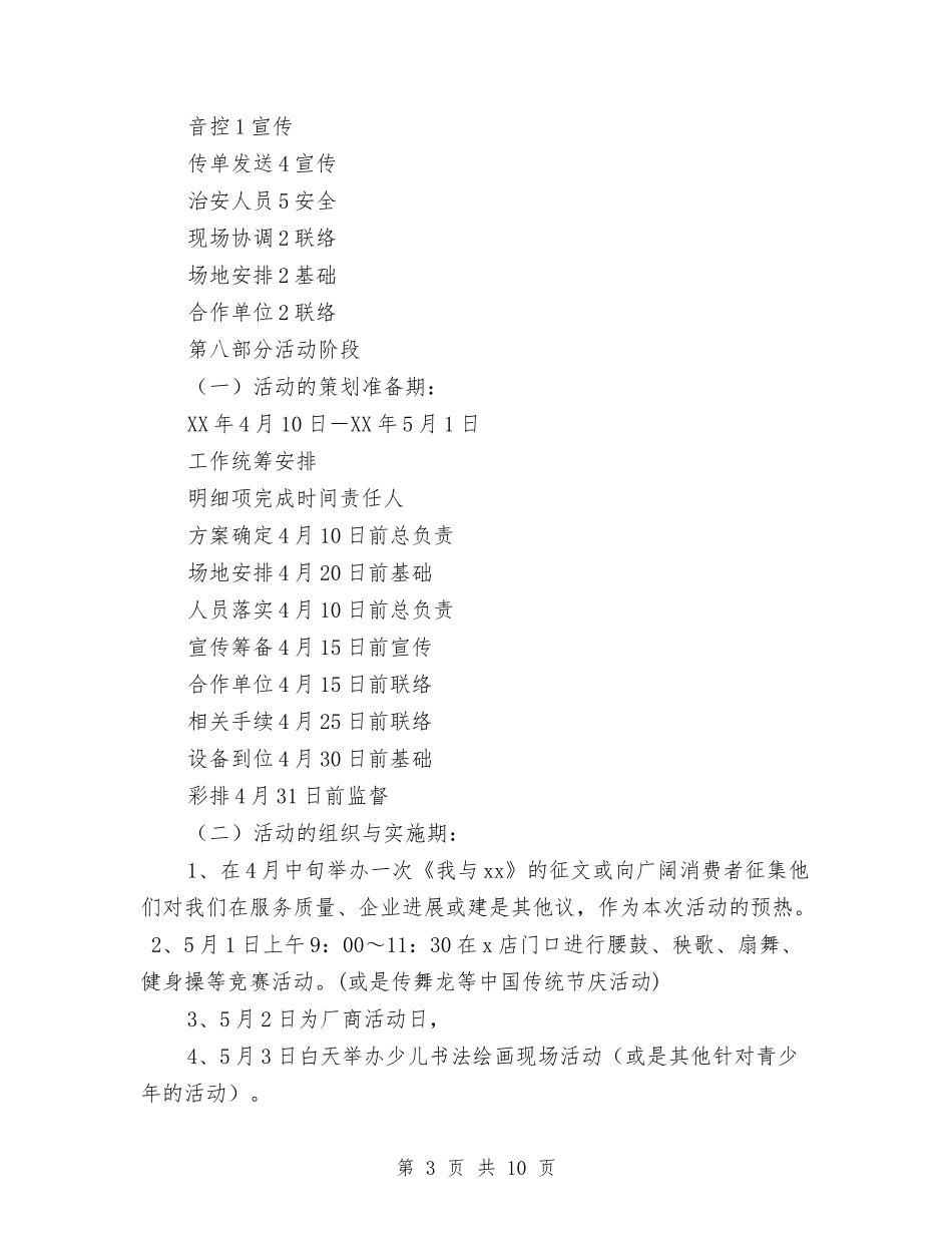 2024年五一节活动方案与2024年五个必须心得体会汇编_第3页