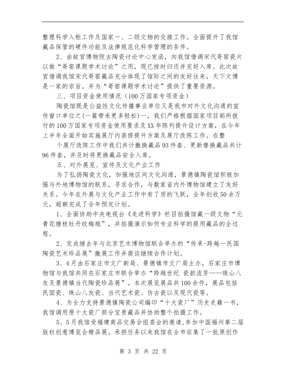 陶瓷销售工作总结报告_第3页