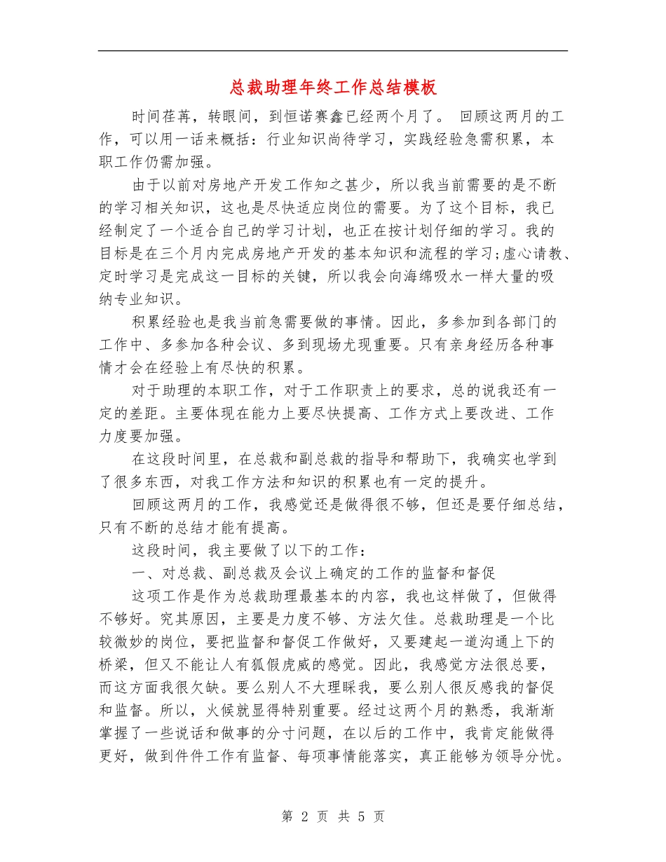 总裁助理年终工作总结模板_第2页
