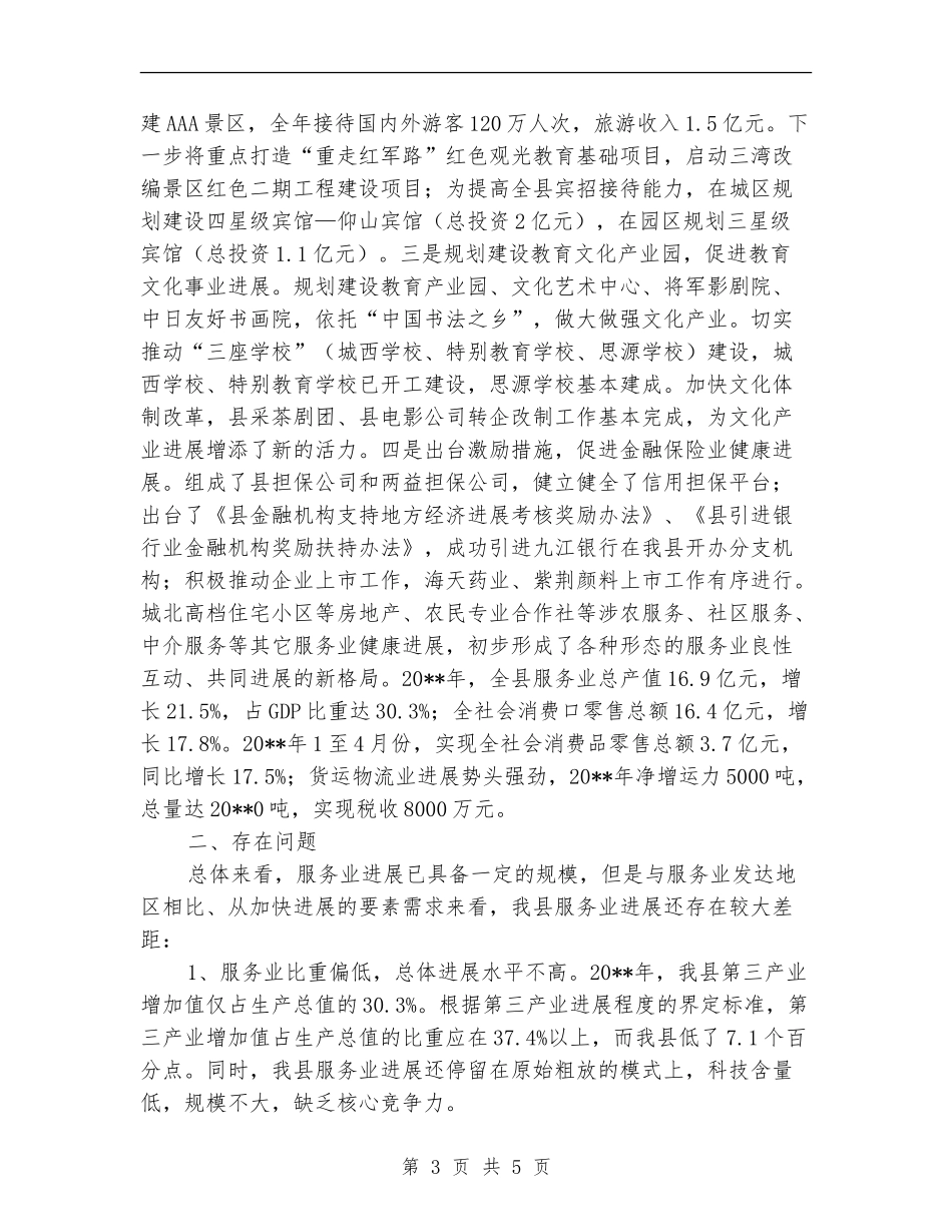 发改委文化产业自查报告---自查工作报告_第3页