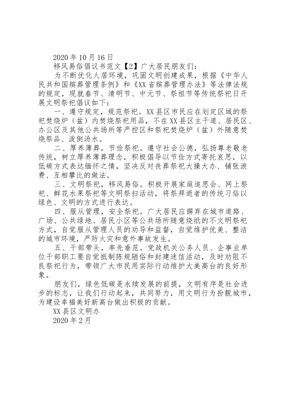 移风易俗倡议书范文(10)_第2页