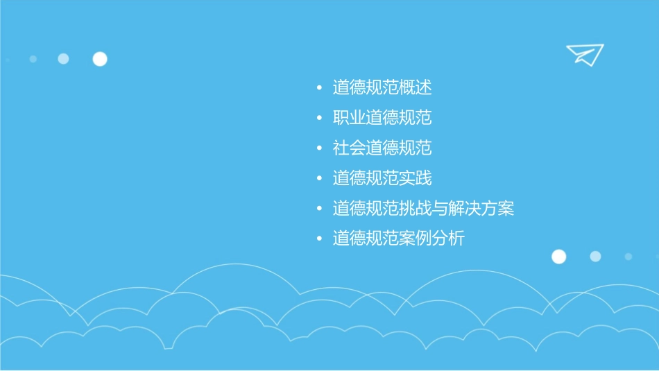 恪守道德规范课件_第2页