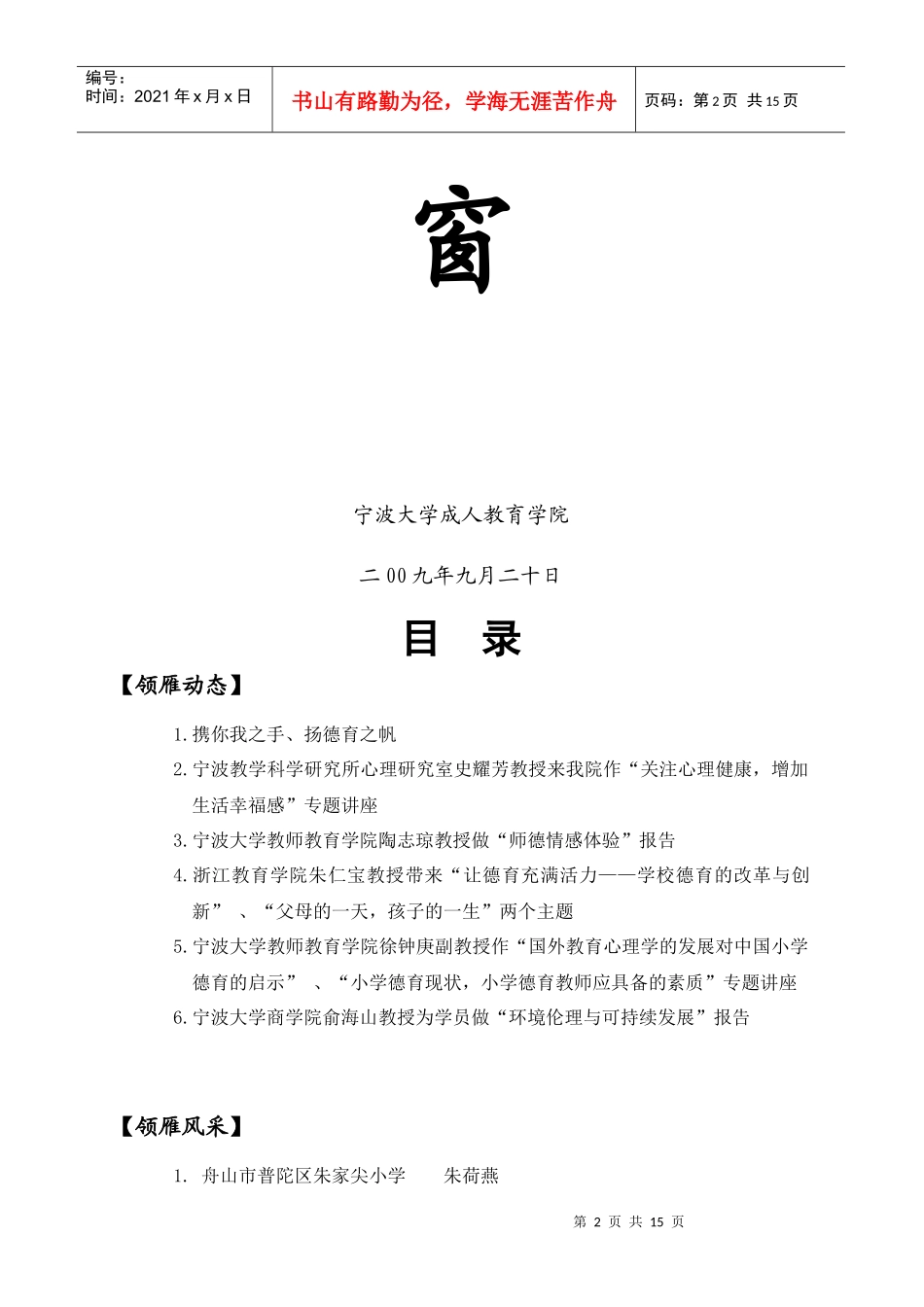 浙江省领雁工程骨干教师培训班_第2页