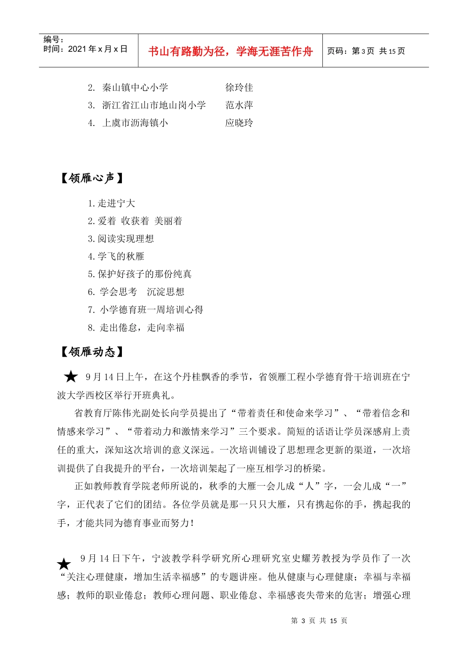 浙江省领雁工程骨干教师培训班_第3页