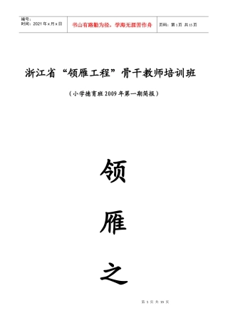 浙江省领雁工程骨干教师培训班