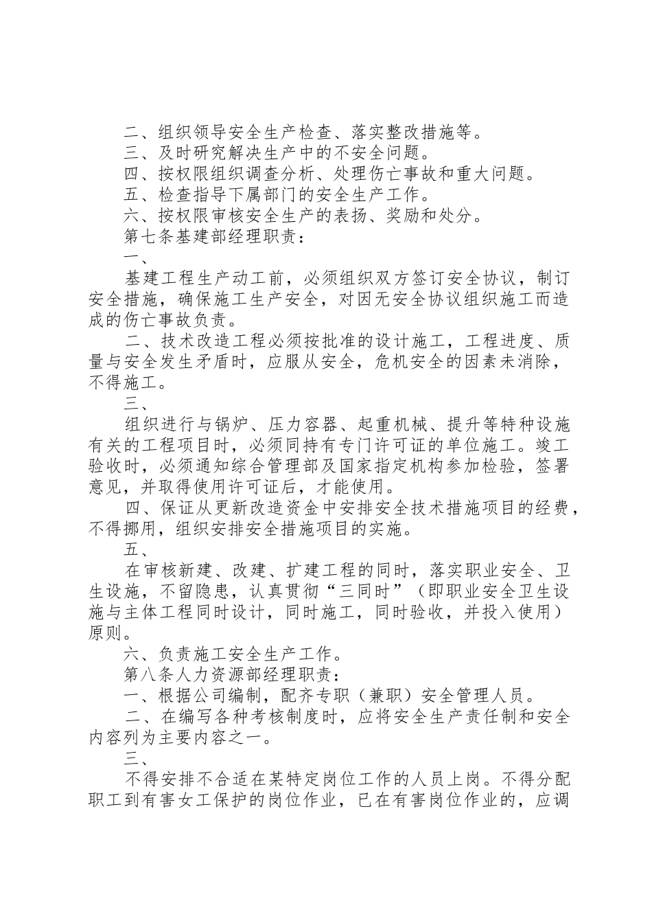 公司安全生产责任规章制度细则_第2页