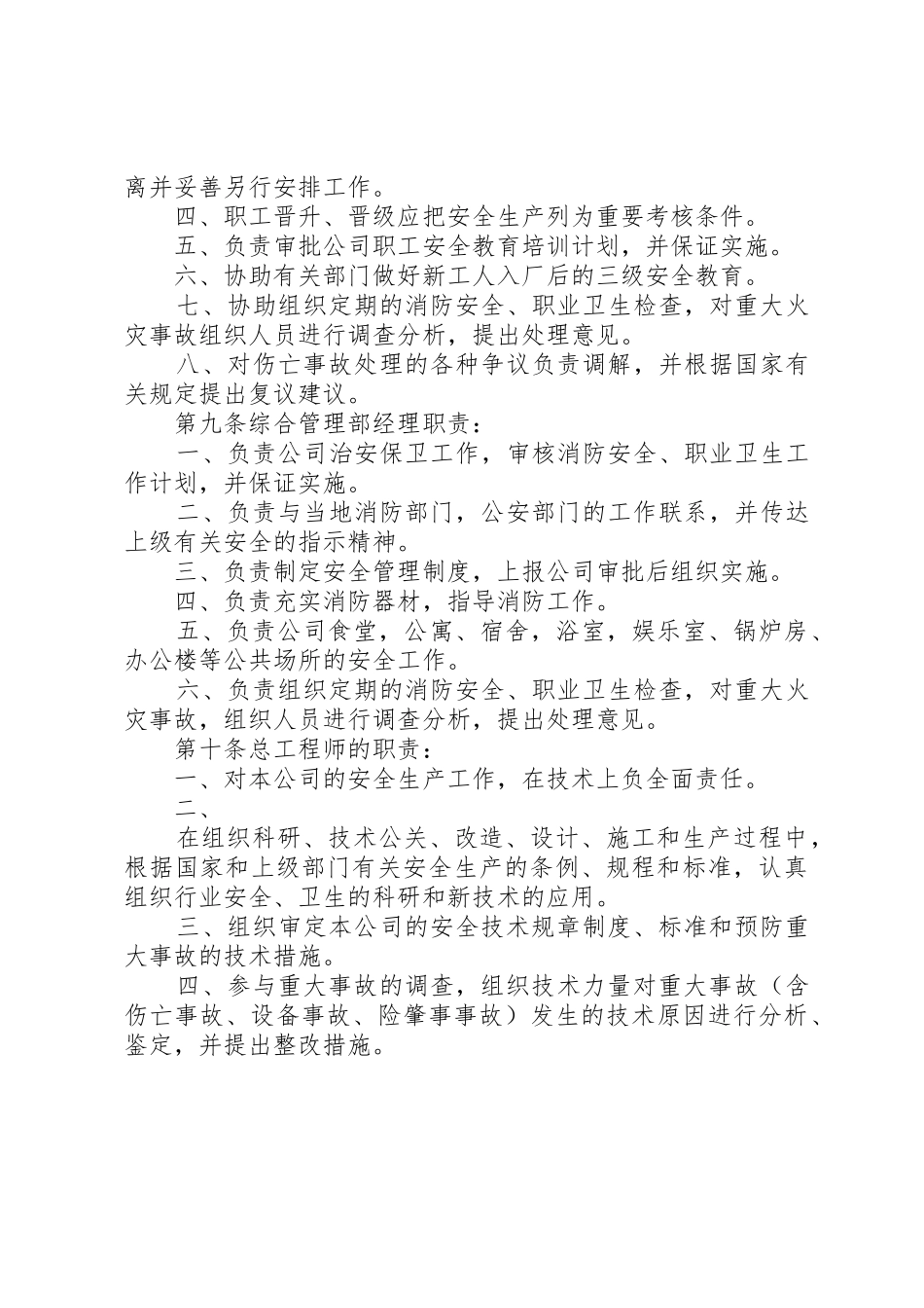 公司安全生产责任规章制度细则_第3页