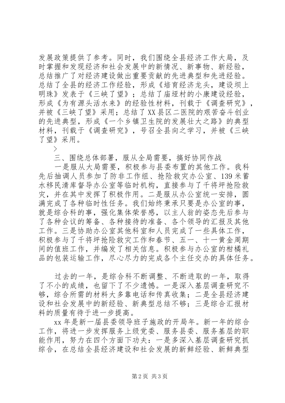 办公室综合科XX年度工作总结办公室工作总结_第2页