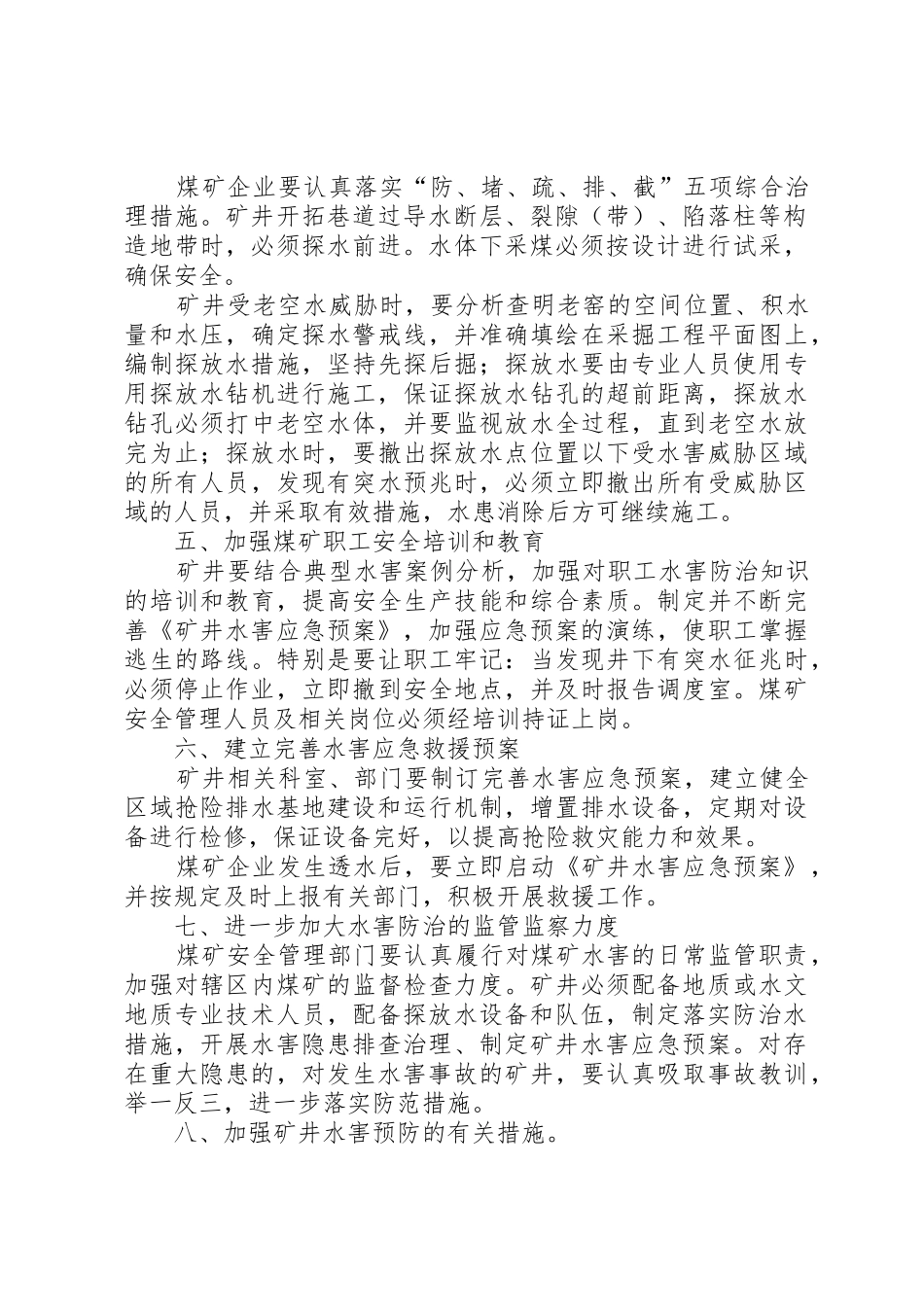 煤矿隐患排查治理报告规章制度 _第2页