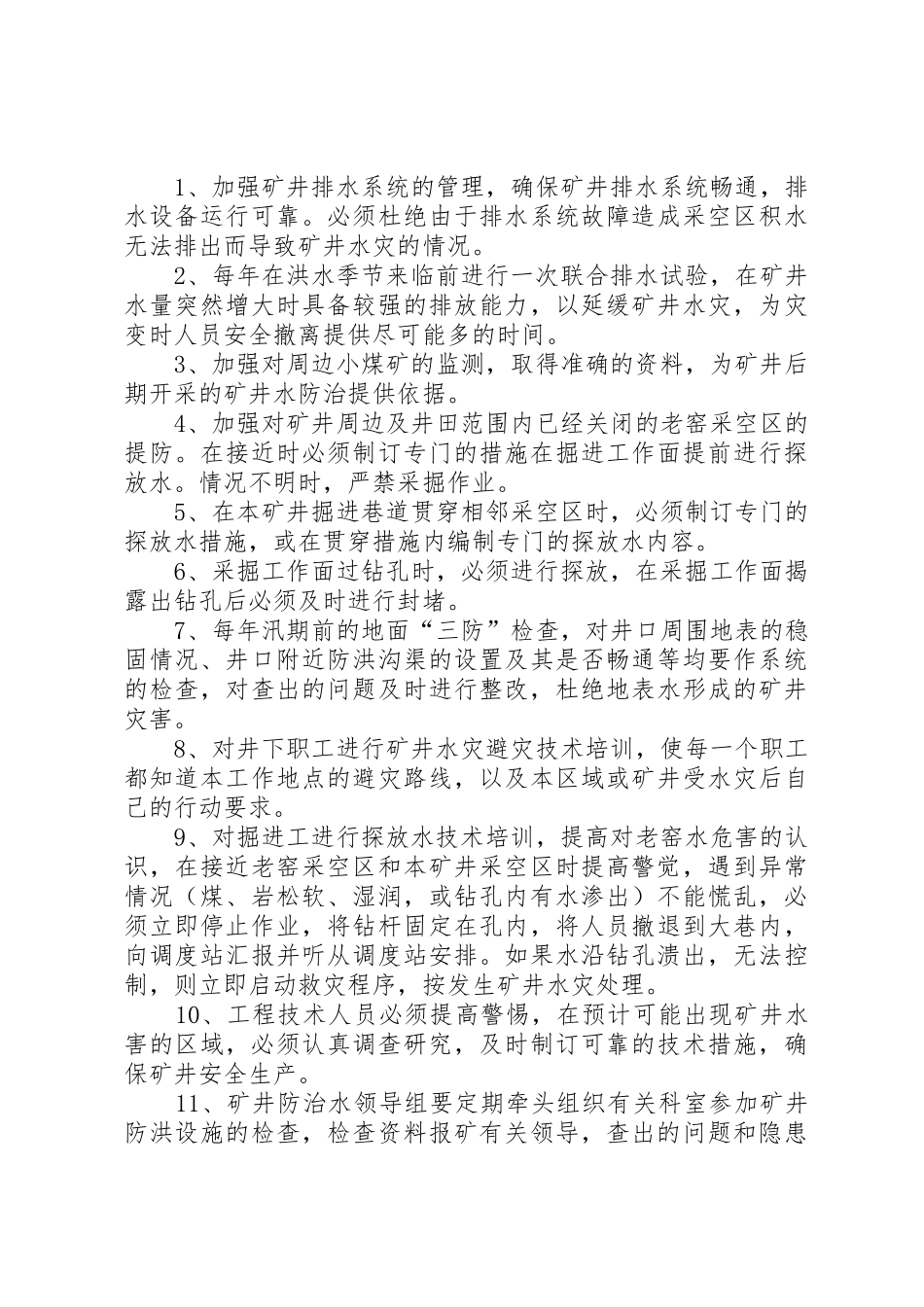 煤矿隐患排查治理报告规章制度 _第3页