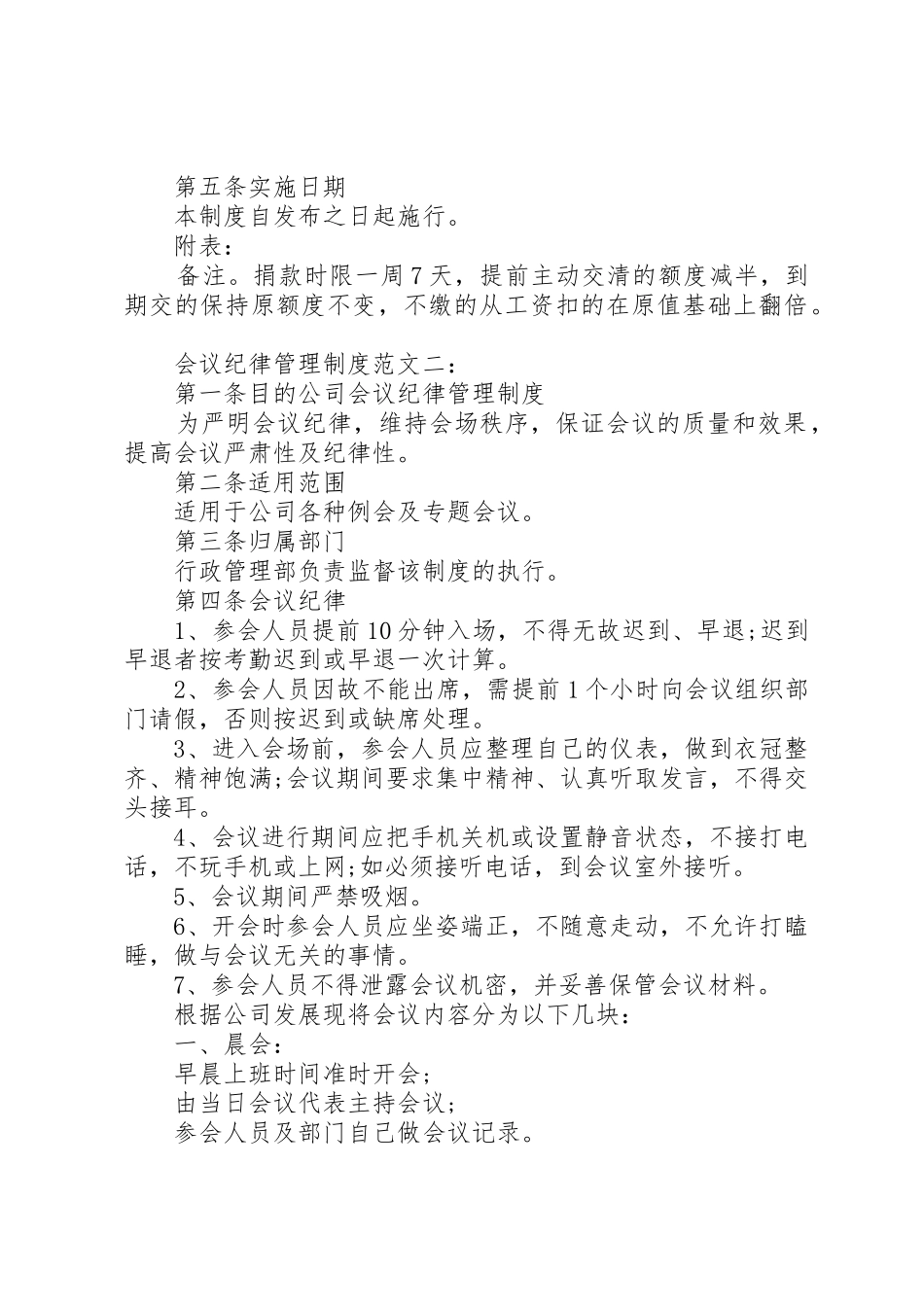 会议纪律管理规章制度范文3篇_第2页