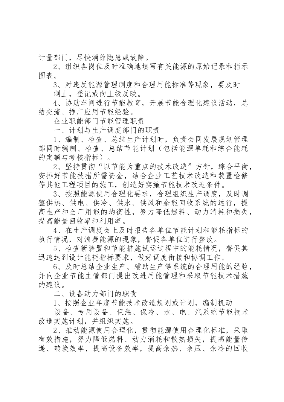 项目部节能减排管理规章制度  (2)_第3页