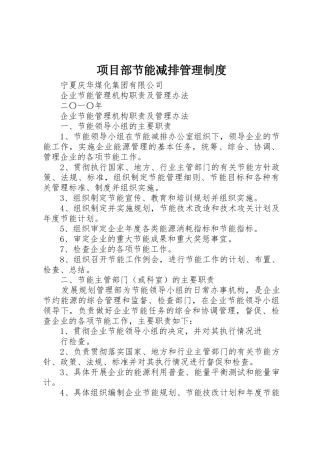 项目部节能减排管理规章制度  (2)