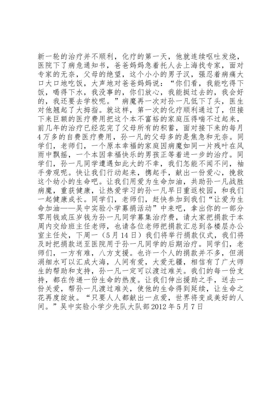 小学募捐活动倡议书范文_第2页