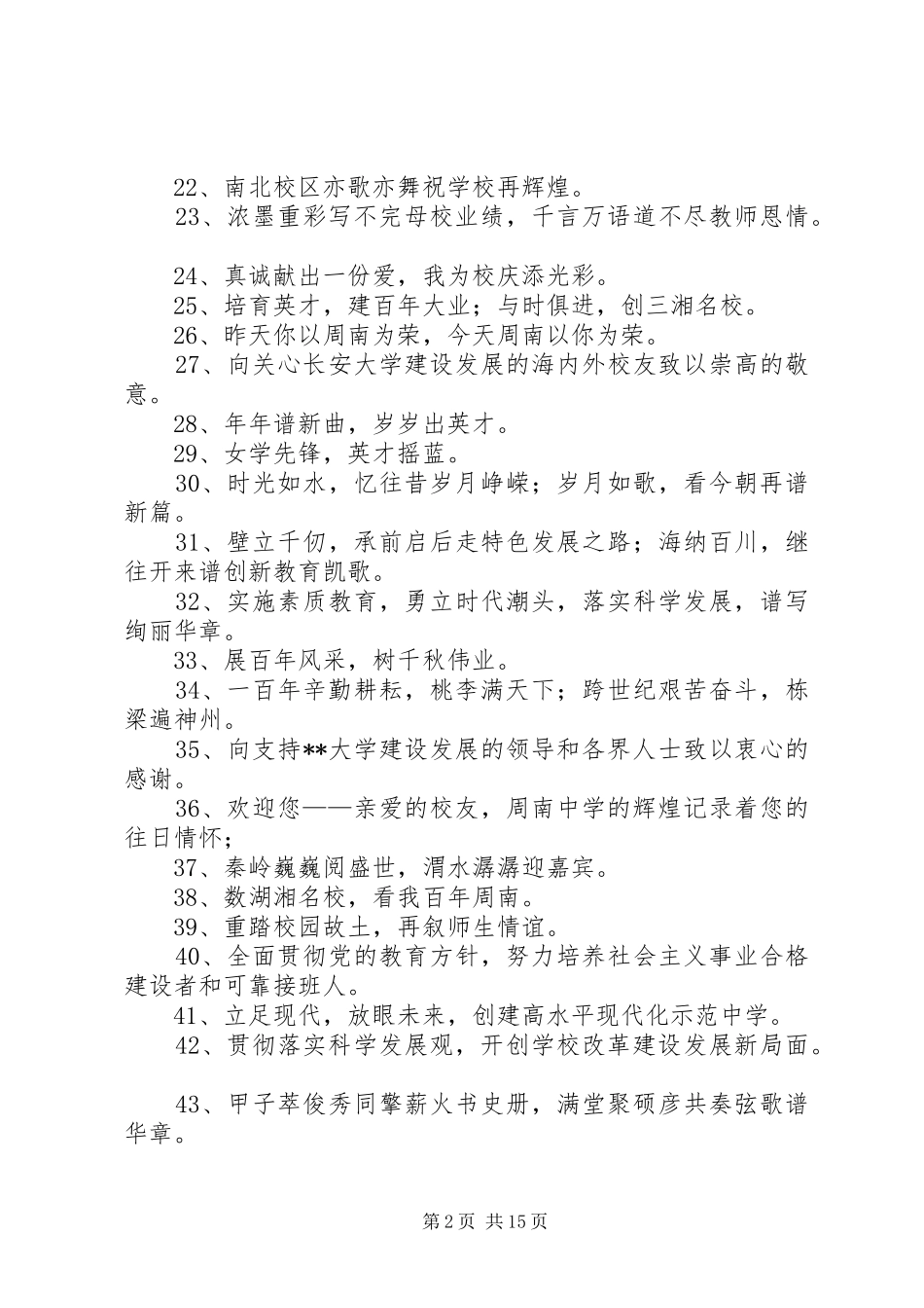 大学活动宣传横幅标语大全_第2页