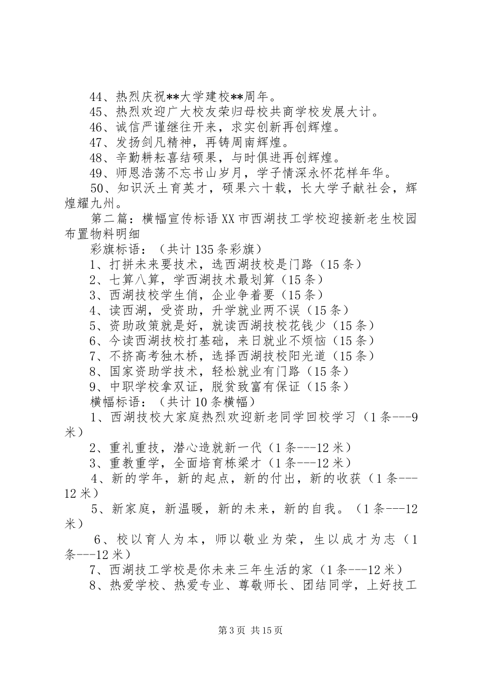 大学活动宣传横幅标语大全_第3页