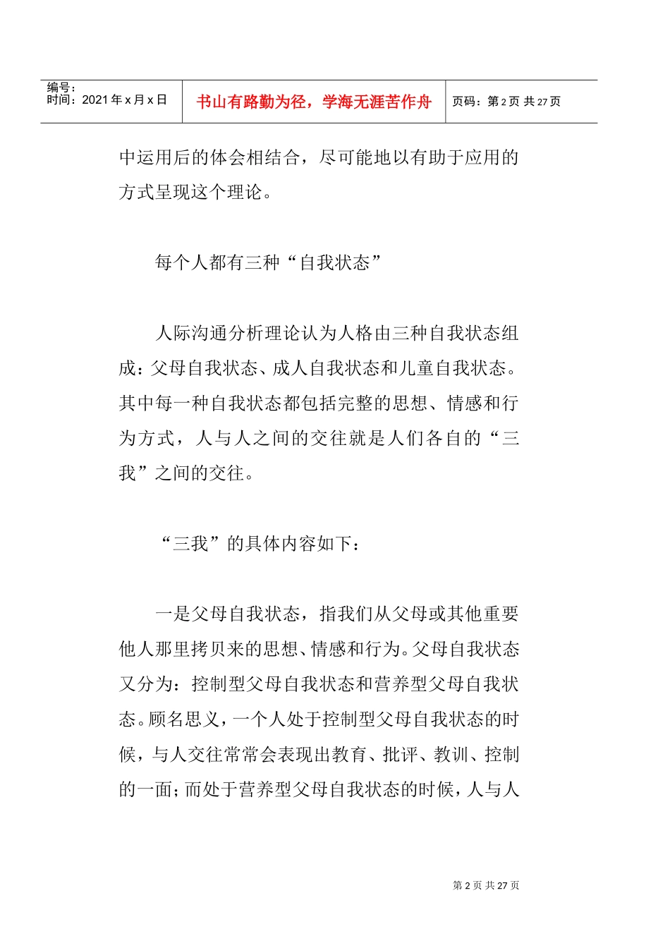 杨眉—如何有效提升人际沟通能力_第2页