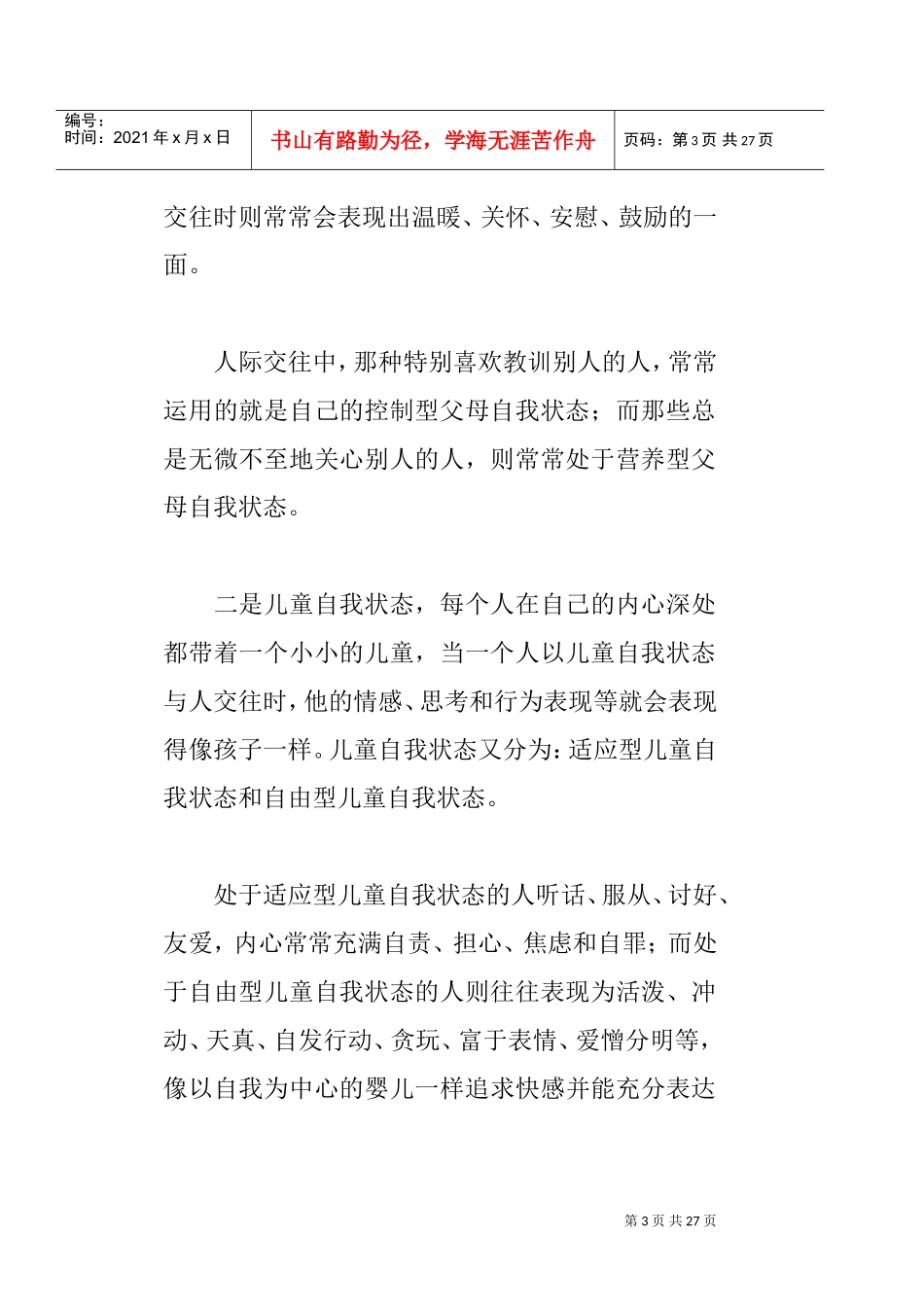 杨眉—如何有效提升人际沟通能力_第3页