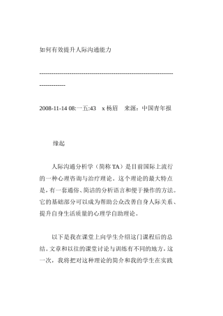 杨眉—如何有效提升人际沟通能力