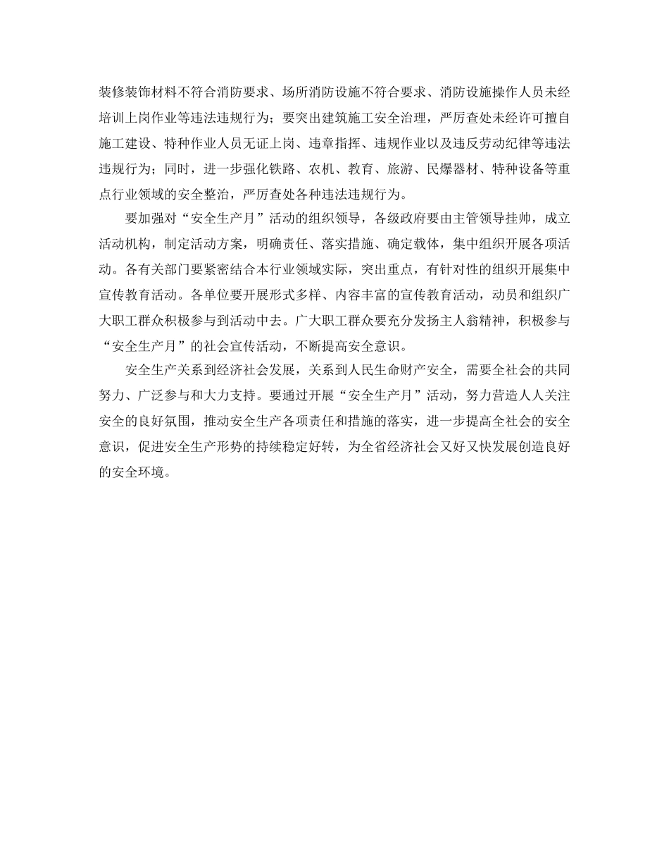 《安全文化》之加强安全生产宣传教育 大力促进安全文化建设 _第2页