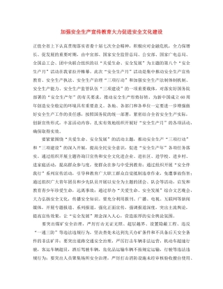 《安全文化》之加强安全生产宣传教育 大力促进安全文化建设 