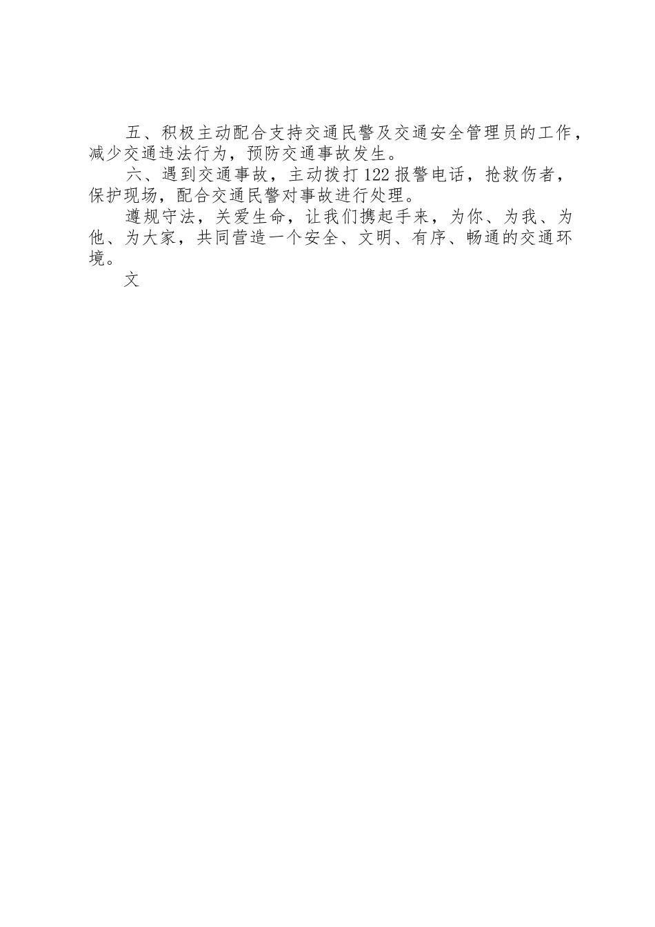 交通安全管理员致全县广大交通参与者的倡议书范文_第2页