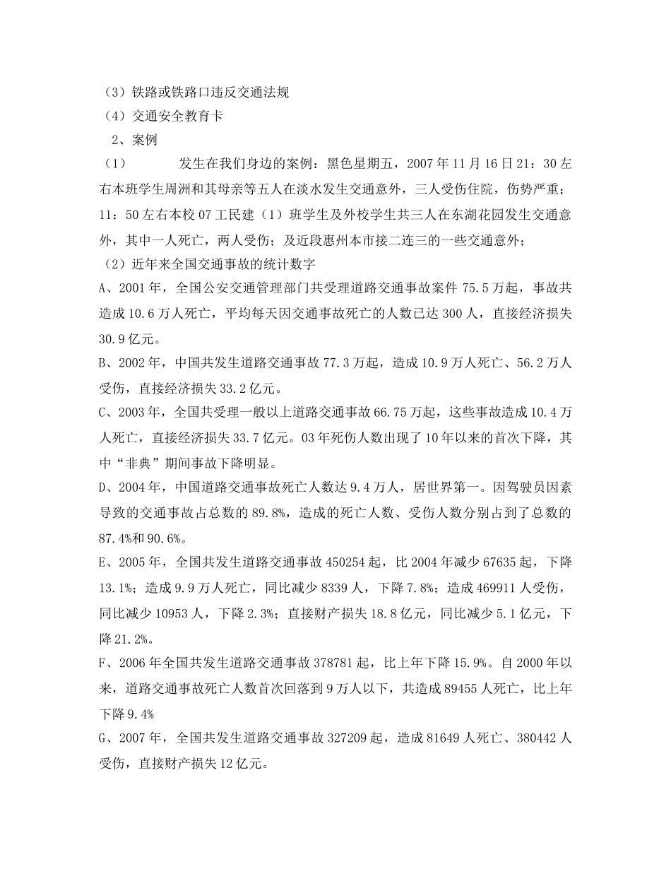 《安全管理文档》之珍惜生命，养成自觉遵守交通规则好习惯 _第2页