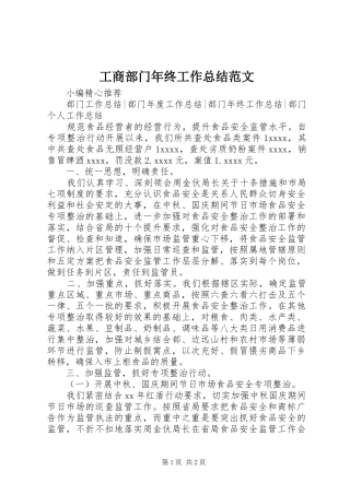 工商部门年终工作总结范文