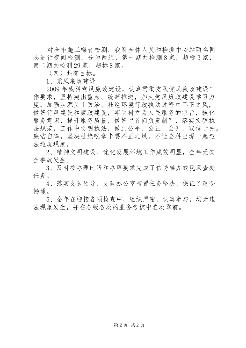 建筑施工噪声监察科年终工作总结_第2页