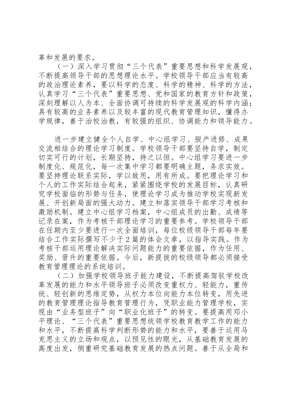 学校领导班子建设规章制度_第2页