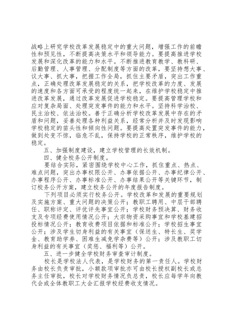 学校领导班子建设规章制度_第3页