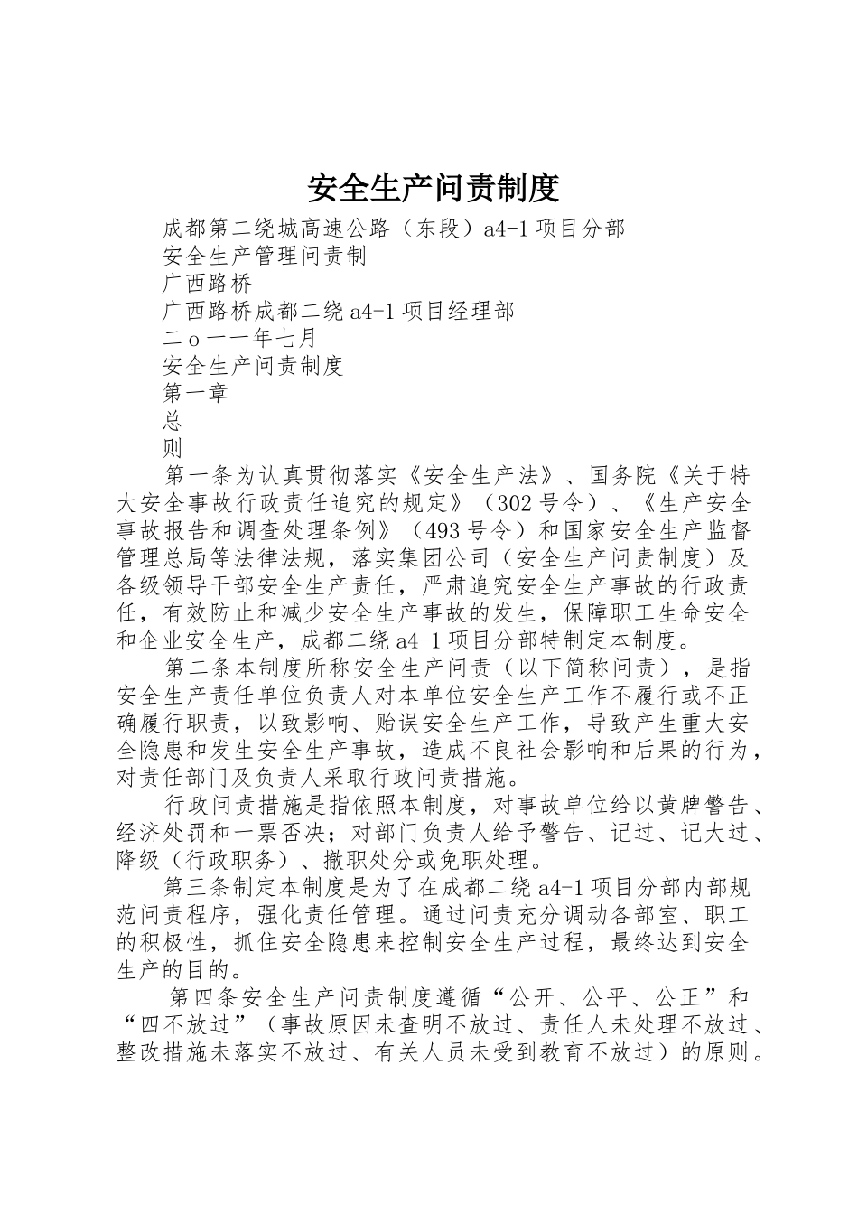 安全生产问责规章制度 _第1页