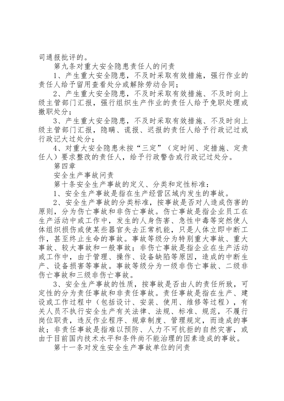 安全生产问责规章制度 _第3页