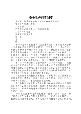 安全生产问责规章制度 