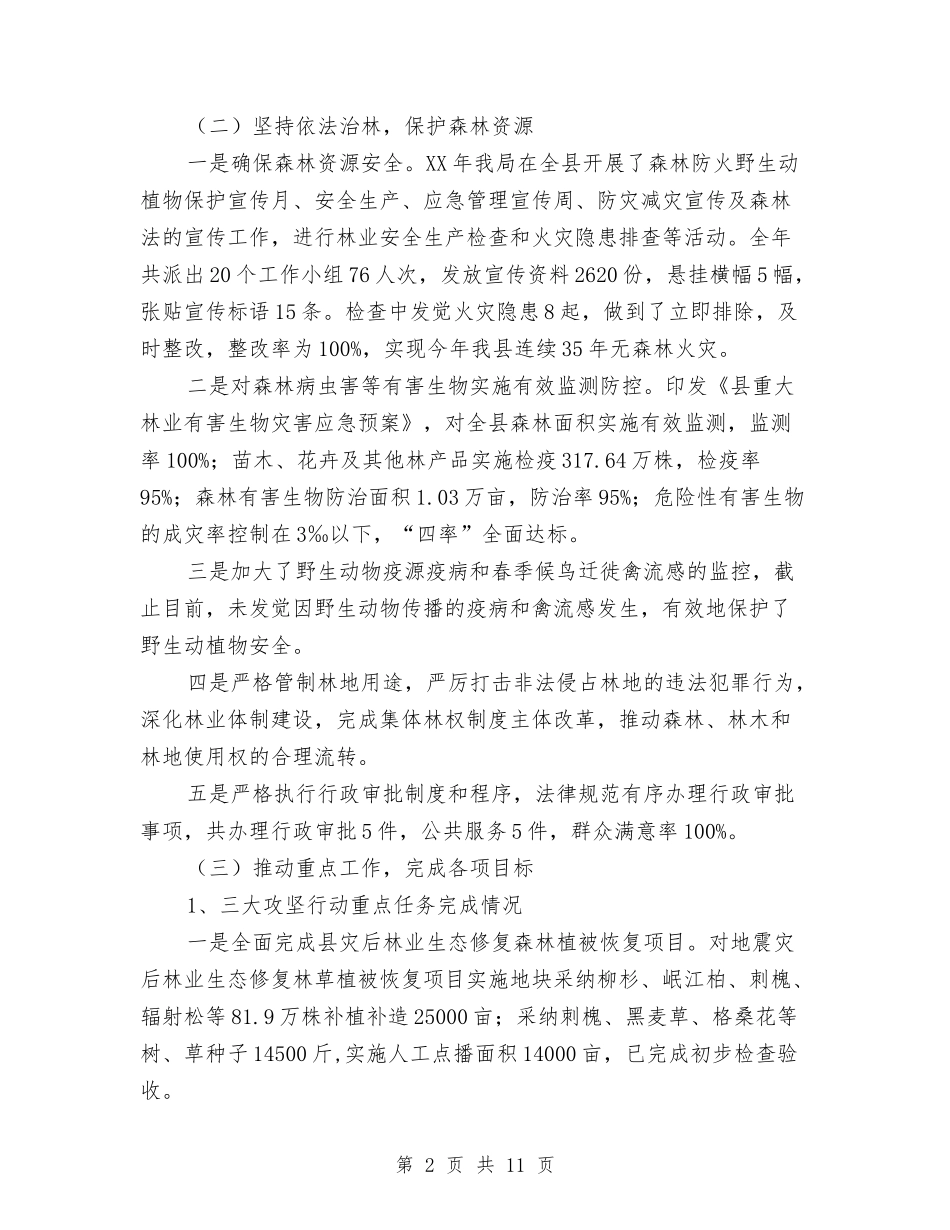 2024年林业科协工作总结与2024年林业科技推广与林产工业工作总结汇编_第2页