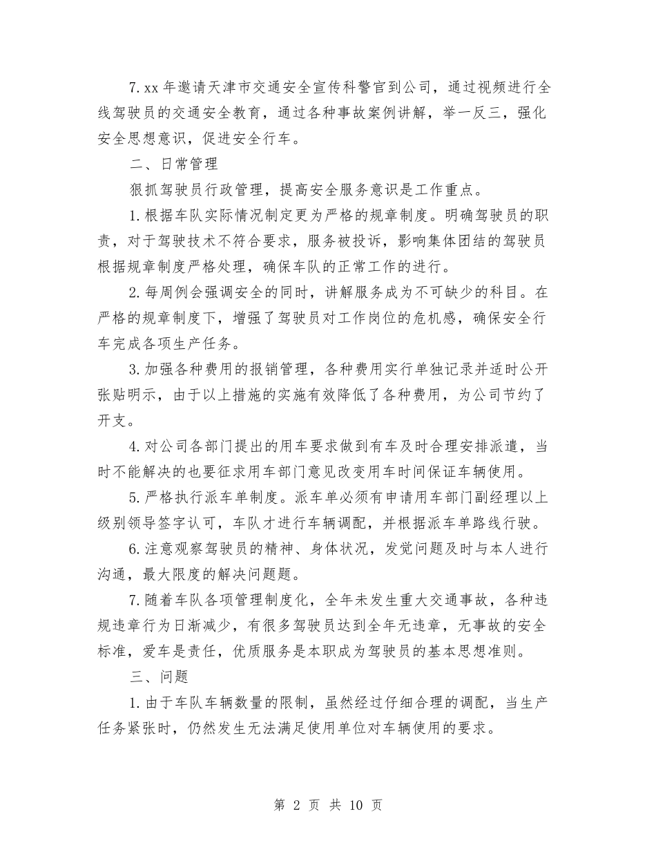2024年公司车队年终工作总结2与2024年公司部门年度工作总结汇编_第2页