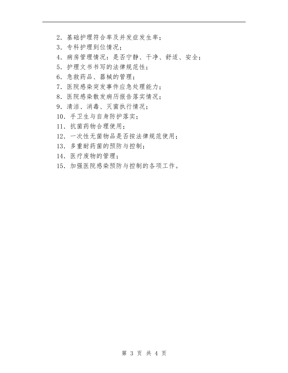 2024科室质控小组工作计划例文_第3页
