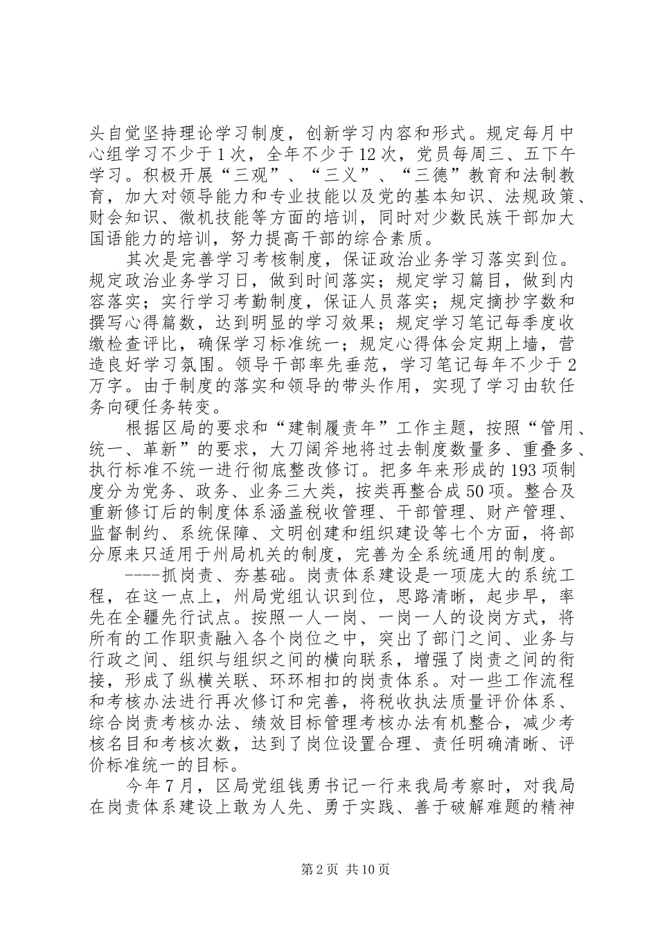 地税局机关党建工作总结_第2页