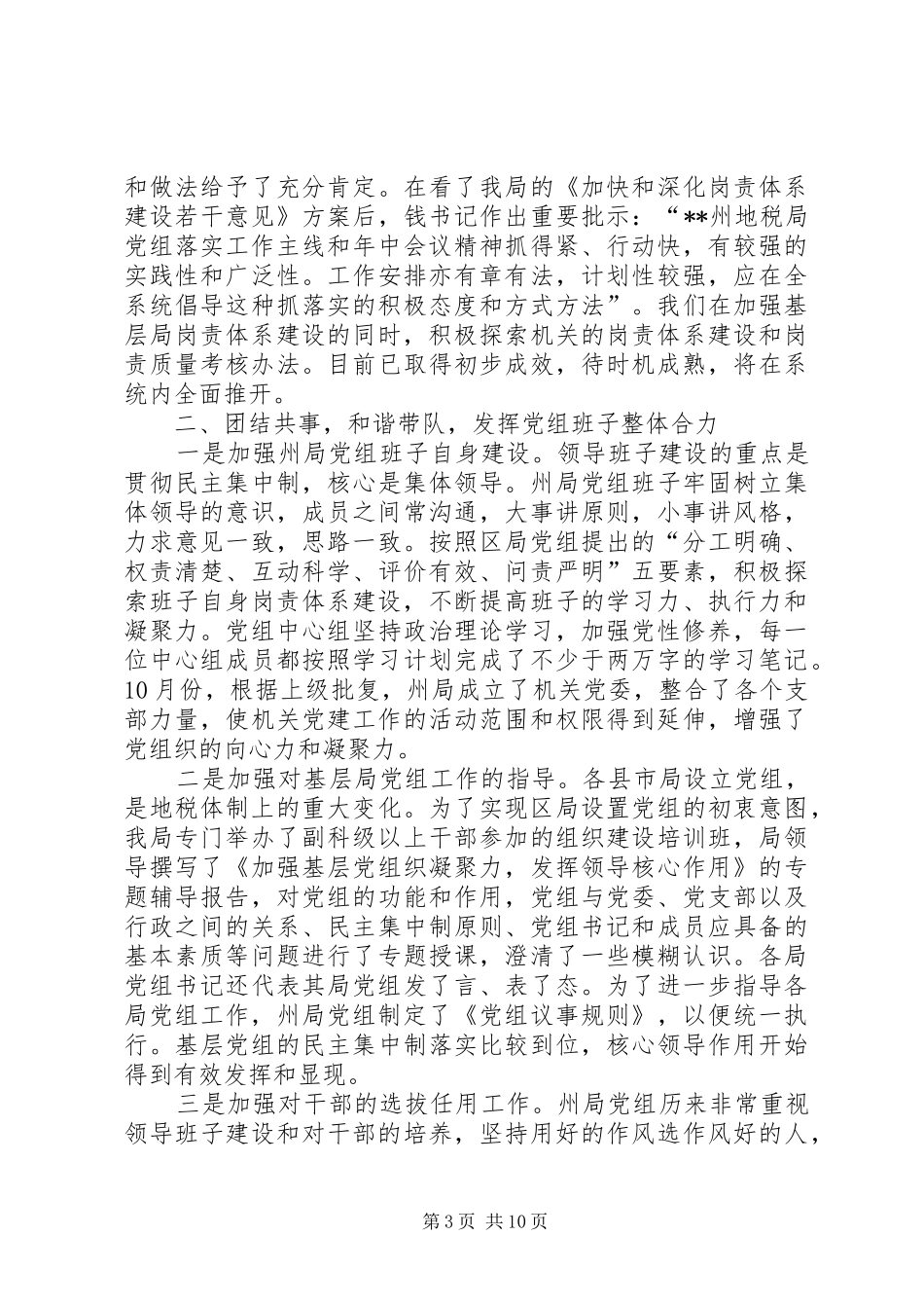 地税局机关党建工作总结_第3页