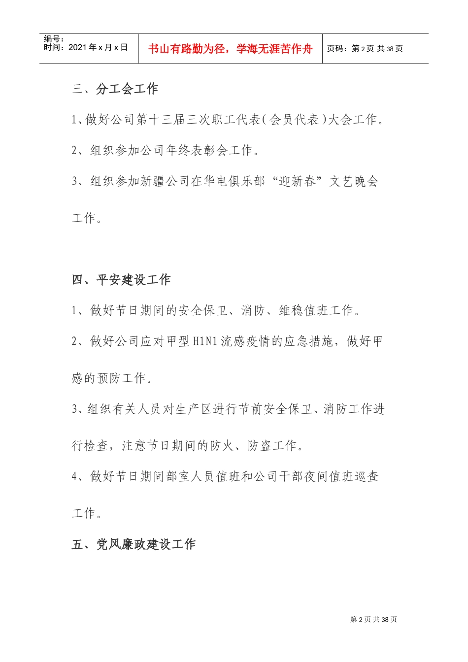 运行部党支部工作计划_第2页