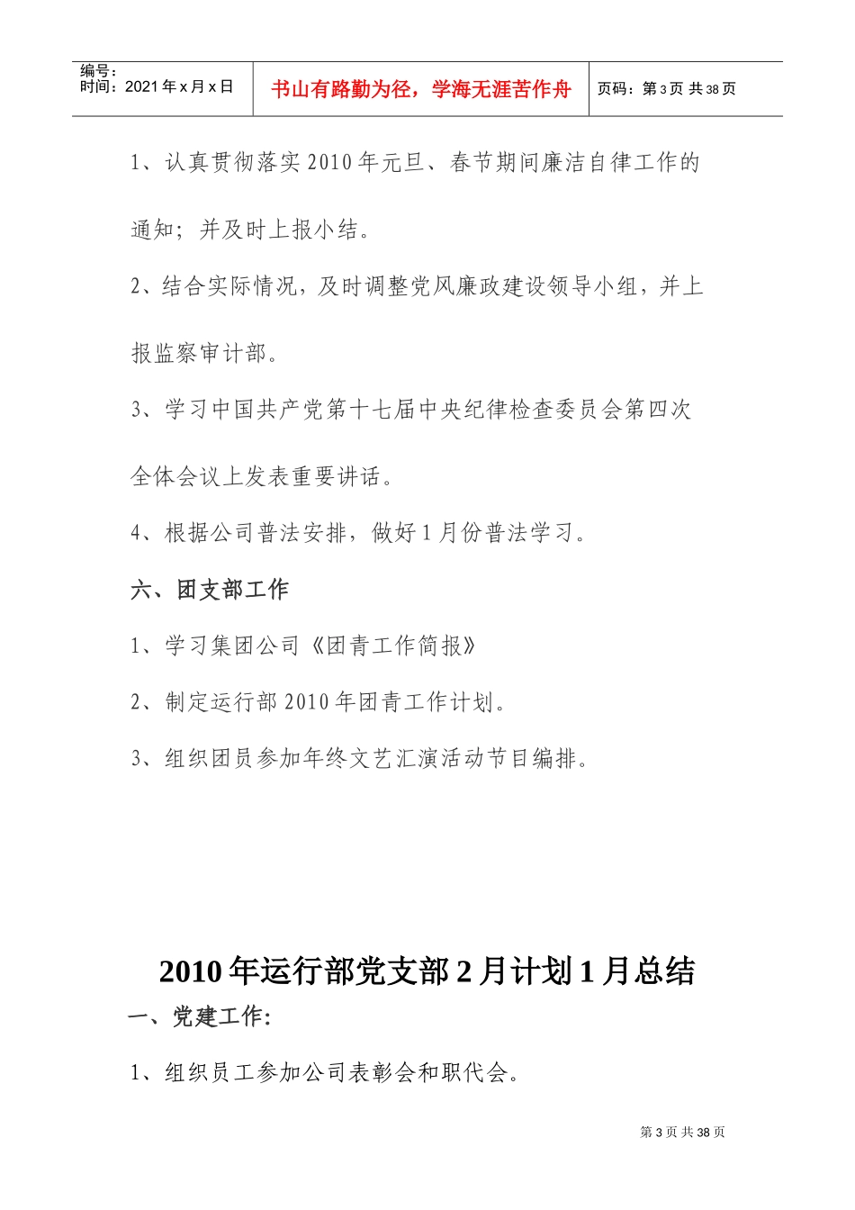 运行部党支部工作计划_第3页