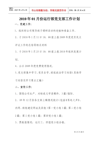 运行部党支部工作计划