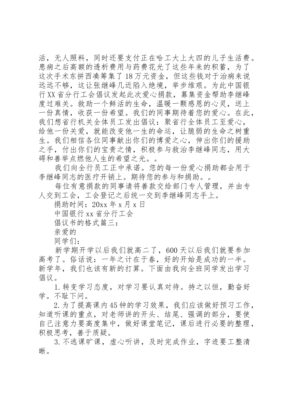 倡议书的格式范文5篇_第2页