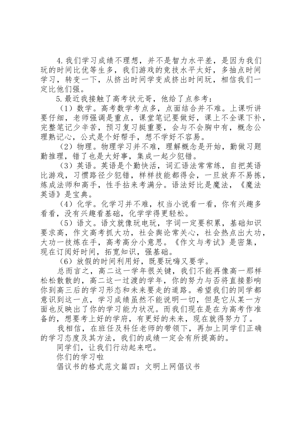 倡议书的格式范文5篇_第3页