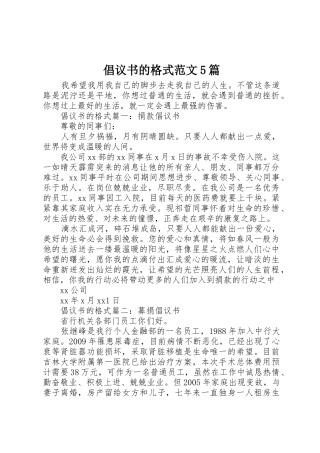 倡议书的格式范文5篇